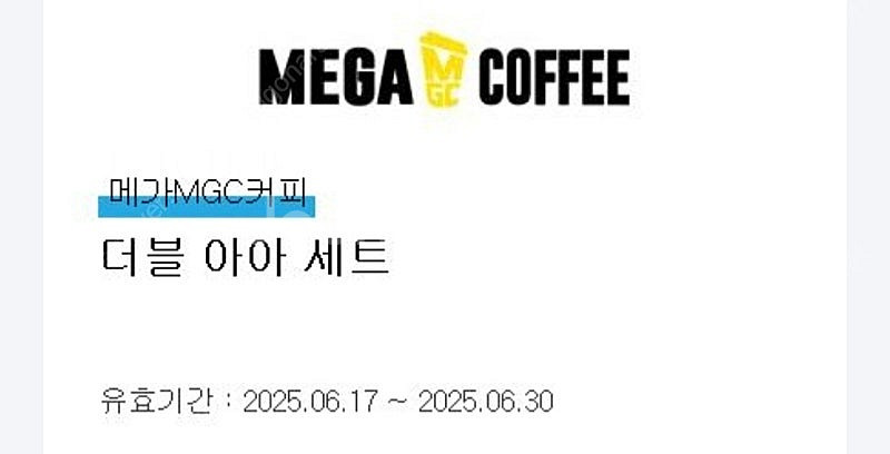 메가커피 더블 아아 세트--0