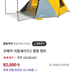 코베아텐트