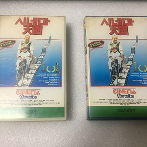 [VHS] 시네마천국 비디오테이프 상하 2편