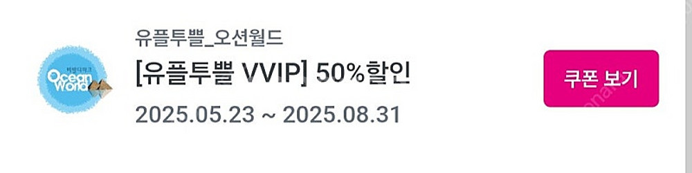 오션월드 워터파크 + 구명조끼 50% 할인 쿠폰--0