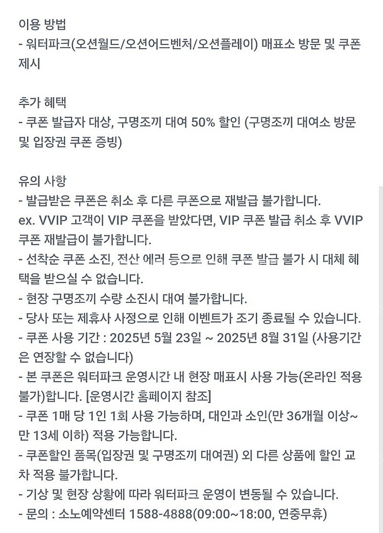 오션월드 워터파크 + 구명조끼 50% 할인 쿠폰--1