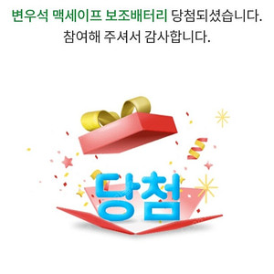 변우석 맥세이프 보조배터리
