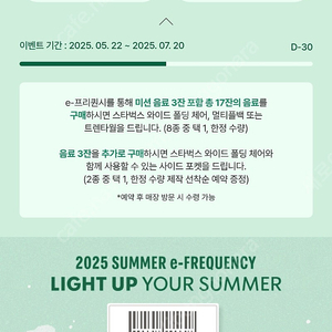 프리퀀시 교환.저미션1ㅡ상대방 일반2