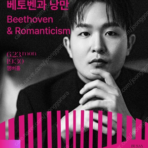 6/23 월 19:30 [부산 콘서트홀] 선우예권 <베토벤과 낭만> 2연석 양도합니다.