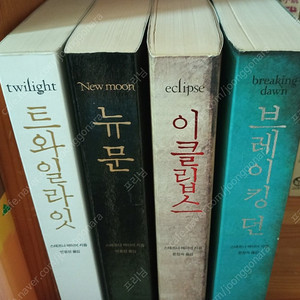 트와일라잇 시리즈 4권
