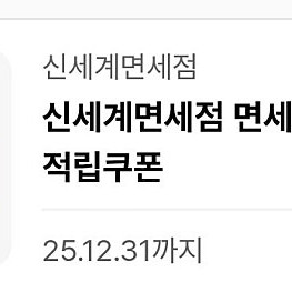 신세계 면세점 만점