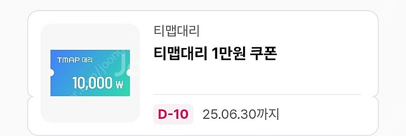 티맵대리 만원 쿠폰--0