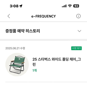 스타벅스 프리퀀시 라코스테 그린 체어(6/21 고속터미널 파미에파크점 예약본)