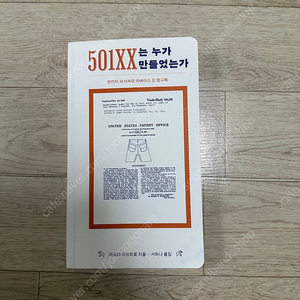 리바이스 501xx는 누가 만들었는가