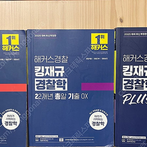 해커스 경찰 김재규 경찰학 교재 판매합니다