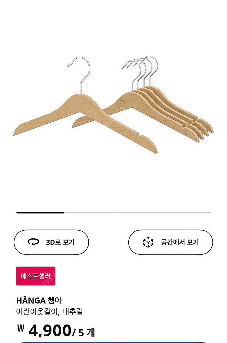 이케아 어린이 옷걸이 원목 21개--1