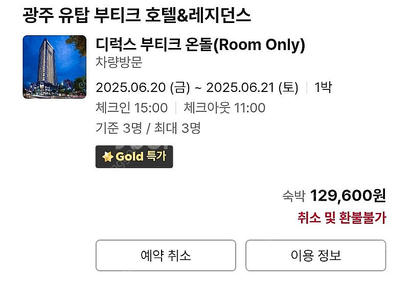 광주 유탑 호텔 20일 오늘 양도--0