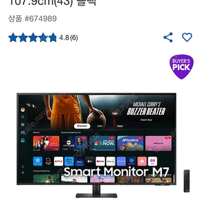 삼성 UHD스마트 모니터M7 107.9cm(43인치) 미개봉 새상품