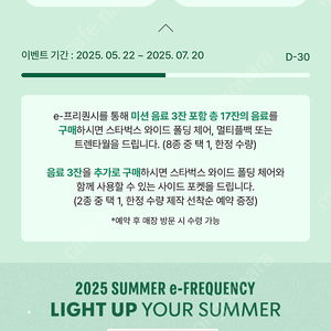 스타벅스 프리퀀시 일반 2개 일괄 2500
