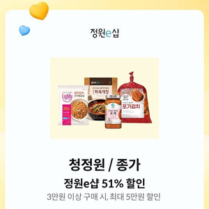 정원e샵 51%할인쿠폰(3만원이상 구매시) - 600원