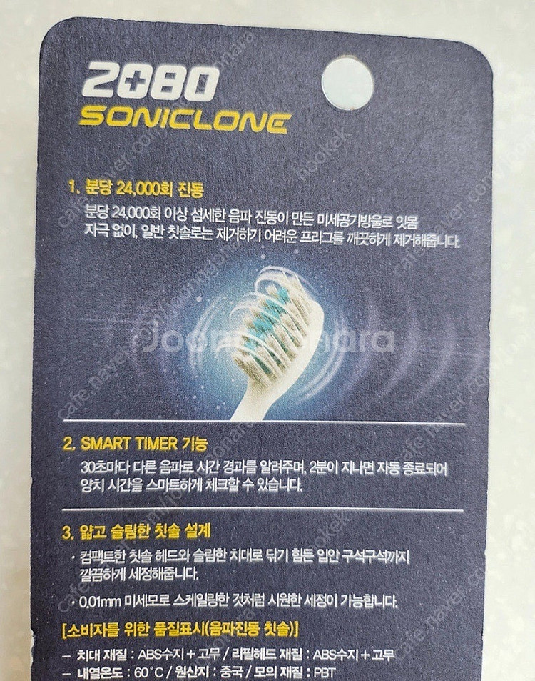 2080 전동칫솔 새상품--1