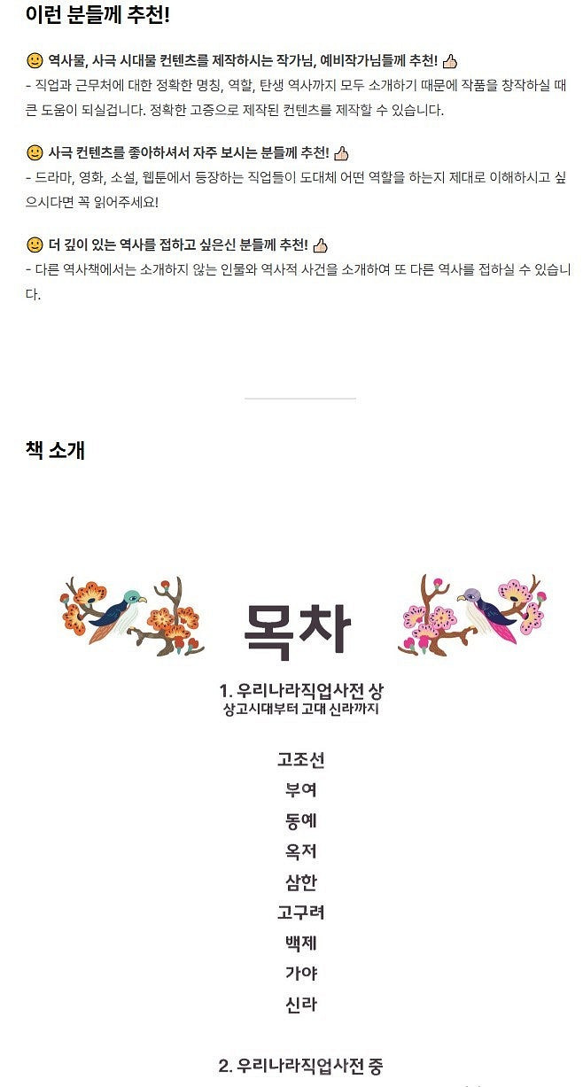 우리나라 직업사전 (상중하)--5