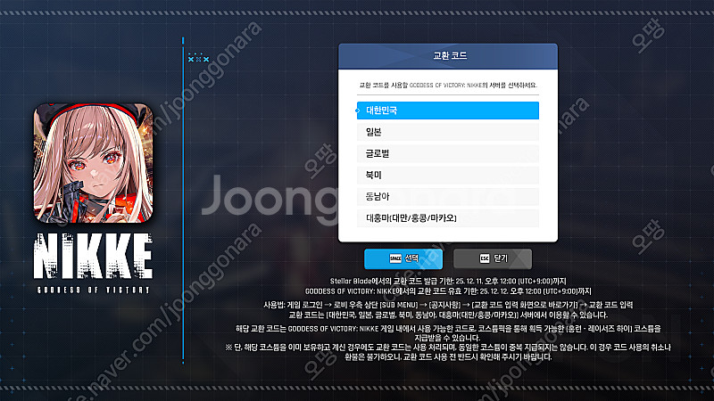 스텔라블레이드 니케 쿠폰 코드 팝니다.--0