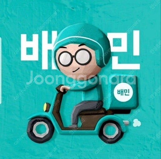 배민 배달의민족 5천원 이상 주문시 1000원 할인(구...--0