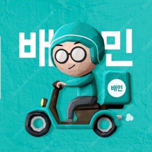 배민 배달의민족 5천원 이상 주문시 1000원 할인(구매문의채팅으로연락주세요)