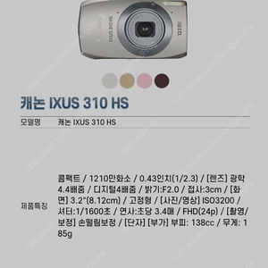 캐논 lxus 310hs 디지컬카메라 s급 판매