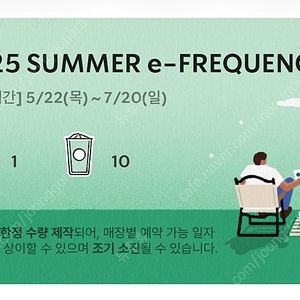 스타벅스 스벅 프리퀀시 미션 1개, 일반 10개 일괄