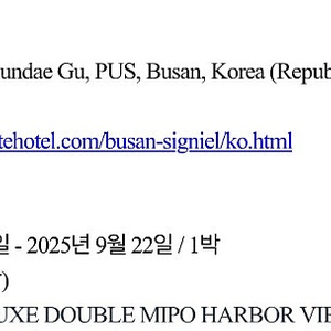시그니엘 부산, 파라다이스부산 FHR양도
