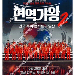 [ 광주, 여수, 청주, 수원 ] 현역가왕 콘서트 / 회차별 / VIP석 2연석 - 4연석 / 최고시야 무대 앞 명당