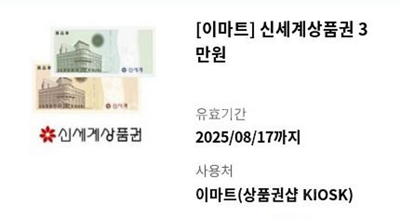 신세계상품권 3만원권--0