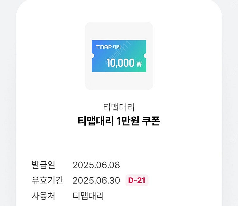 티맵대리운전1만원쿠폰 팔아요--0