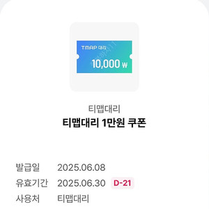 티맵대리운전1만원쿠폰 팔아요