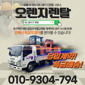 수원 미니굴삭기 렌탈 임대 동탄