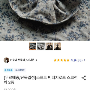 아이디어스 핸드메이드 소프트 빈티지로즈 스크런치 그레이 네이비