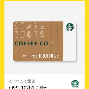 스타벅스 e카드 10만원권 판매 합니다. (9.2)