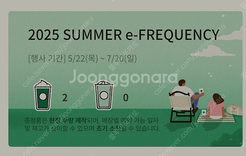 스타벅스 프리퀀시 미션2개--0