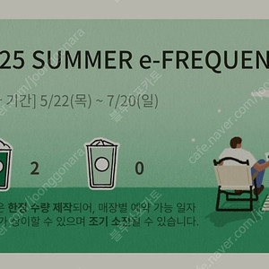 스타벅스 프리퀀시 미션2개