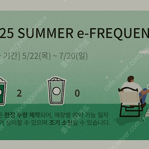 스타벅스 프리퀀시 미션2개