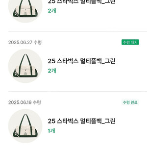 스벅.라코스테 그린멀티플백 예약 2개일괄(6/27 마리오아울렛)
