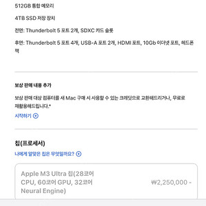 맥스튜디오 M3 Ultra 512GB 4TB SSD 판매