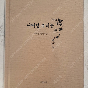 동방신기 팬북 팬픽 어쩌면님 어쩌면 우리는 판매 합니다.