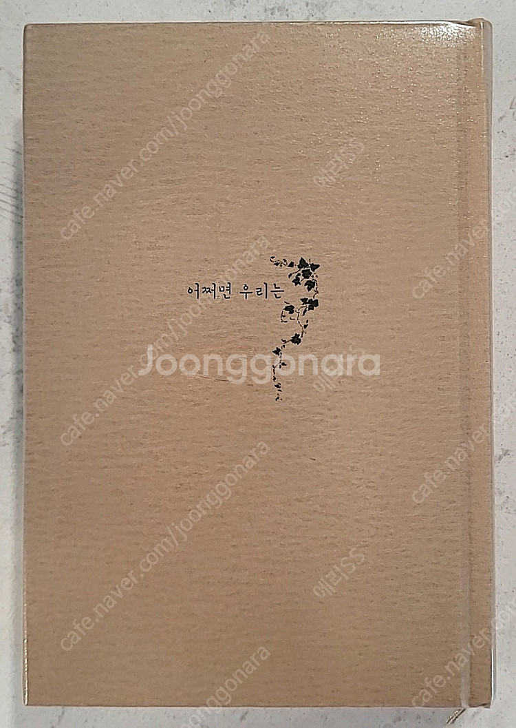 동방신기 팬북 팬픽 어쩌면님 어쩌면 우리는 판매 합니다...--2