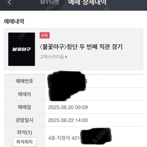 불꽃야구 단석