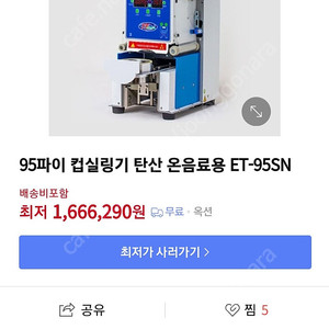 음료컵씰링기(ET-95SNa)
