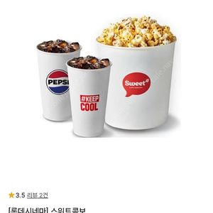 롯데시네마 스위트콤보 50프로 할인쿠폰