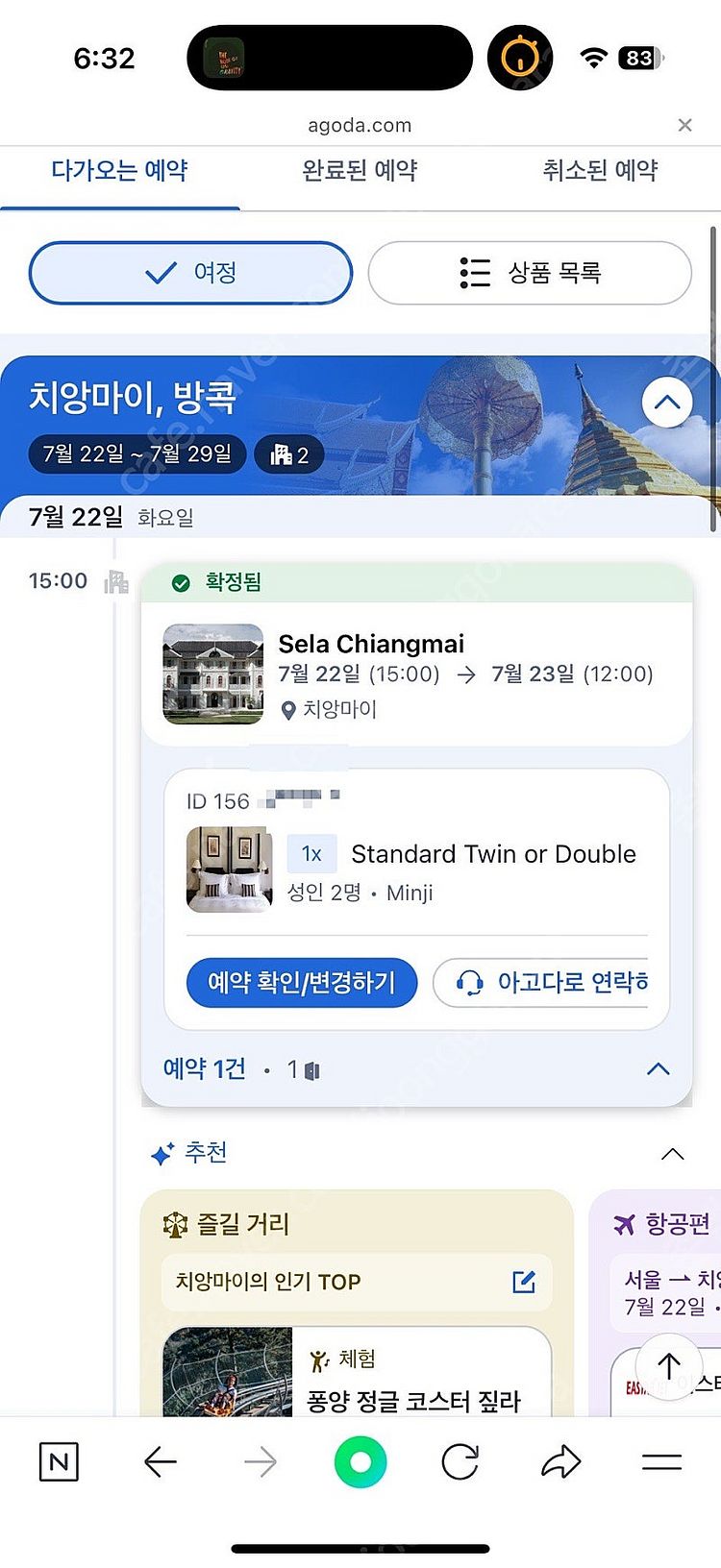 태국 치앙마이 셀라치앙마이 숙소 7.22~23일 양도--1
