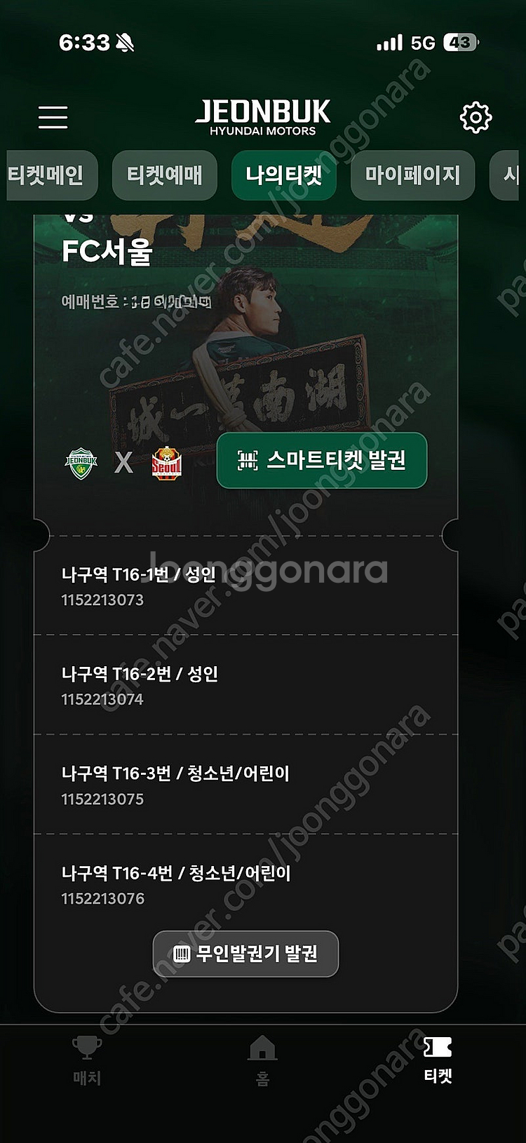전북현대 서울전 사이드테이블 나구역 성인2청소년2--0