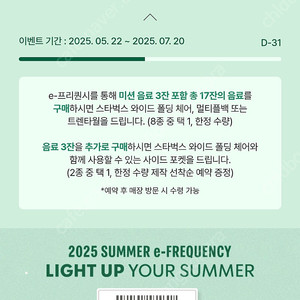 스타벅스 프리퀀시 미션1 일반1 일괄3300