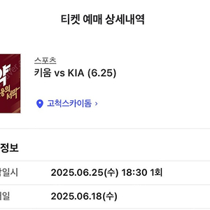 6월 25일 수 고척 기아 vs 키움 외야 3층 2연석