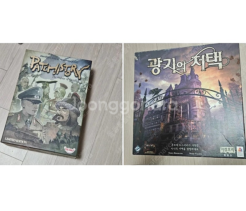 패치스토리 보드게임, 광기의저택 보드게임--0