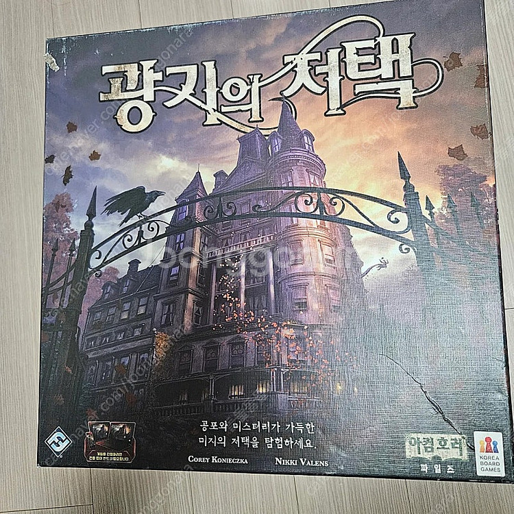 패치스토리 보드게임, 광기의저택 보드게임--4